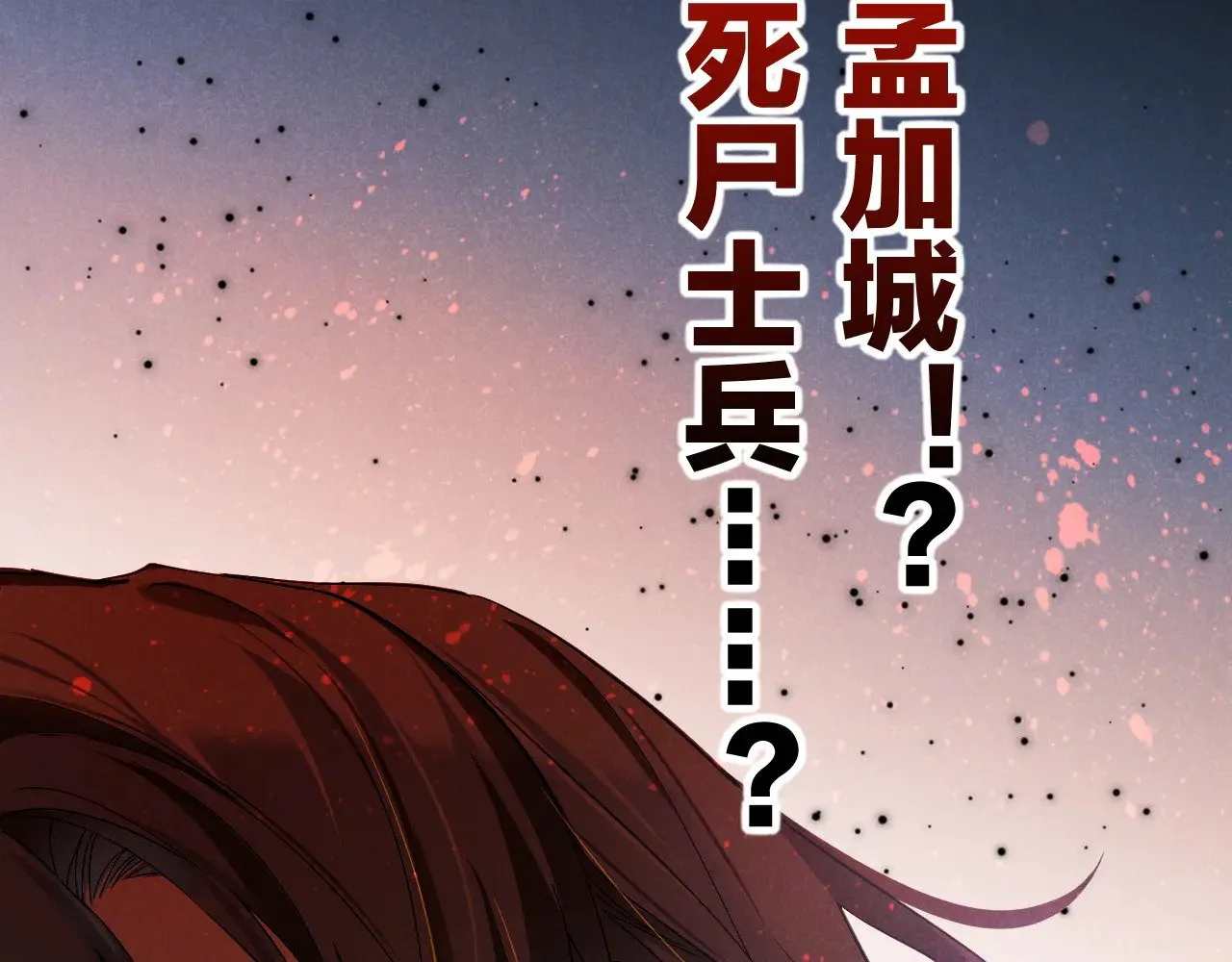 第80话 死尸围城！？ 第31页