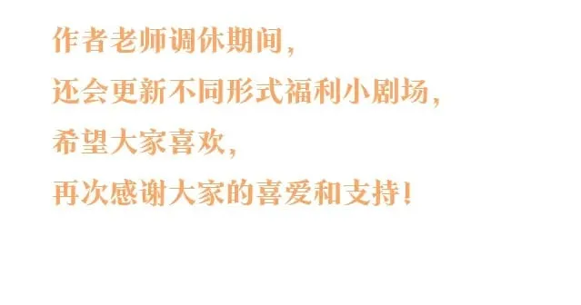 调休小剧场 第2页