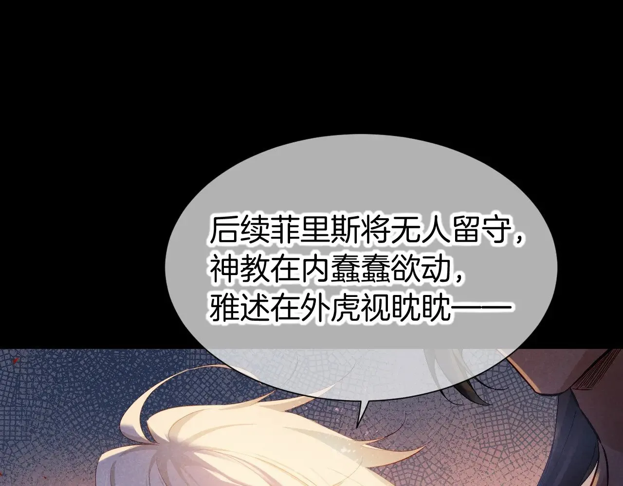 第81话 鬣狗的愿望 第1页