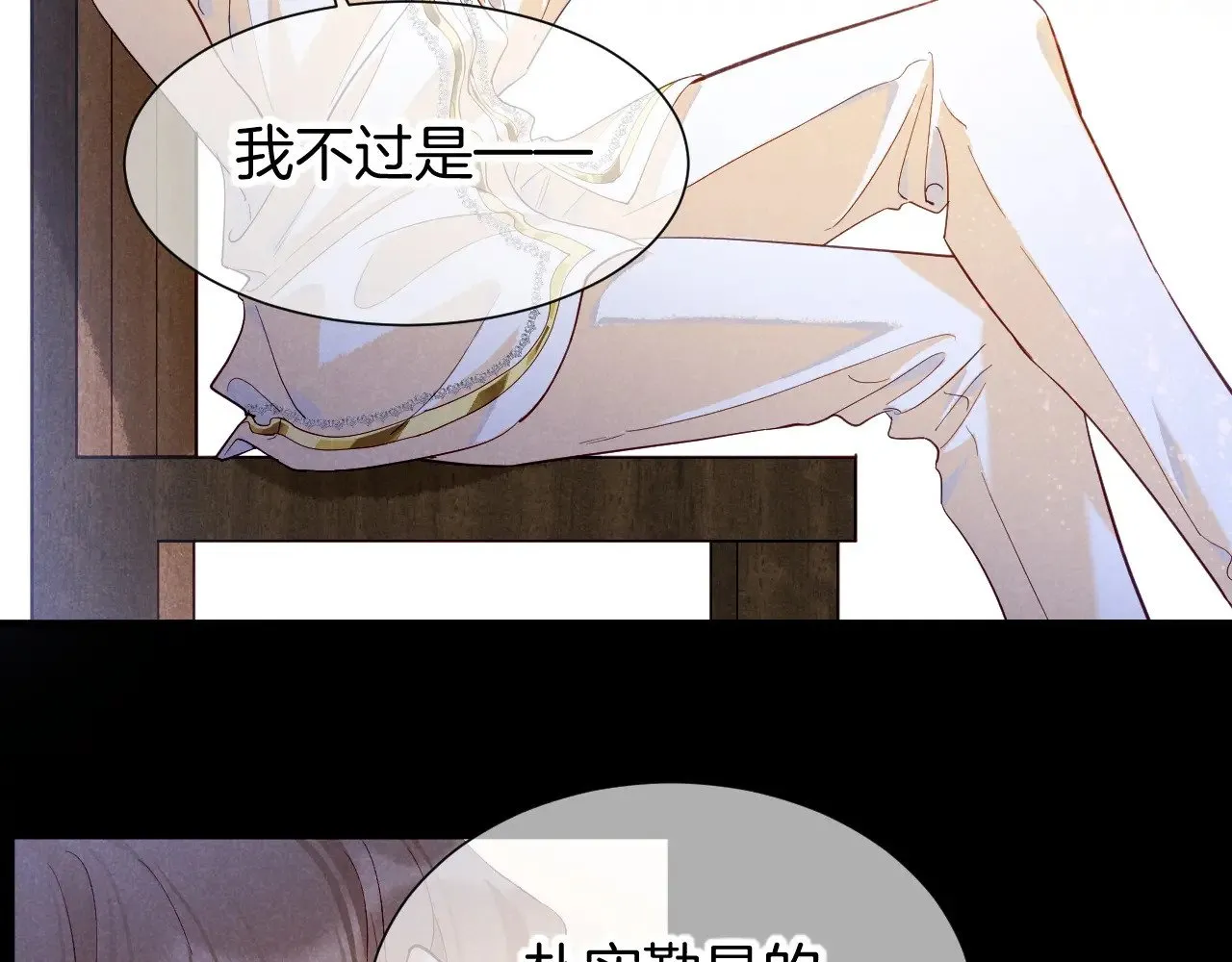 第81话 鬣狗的愿望 第16页