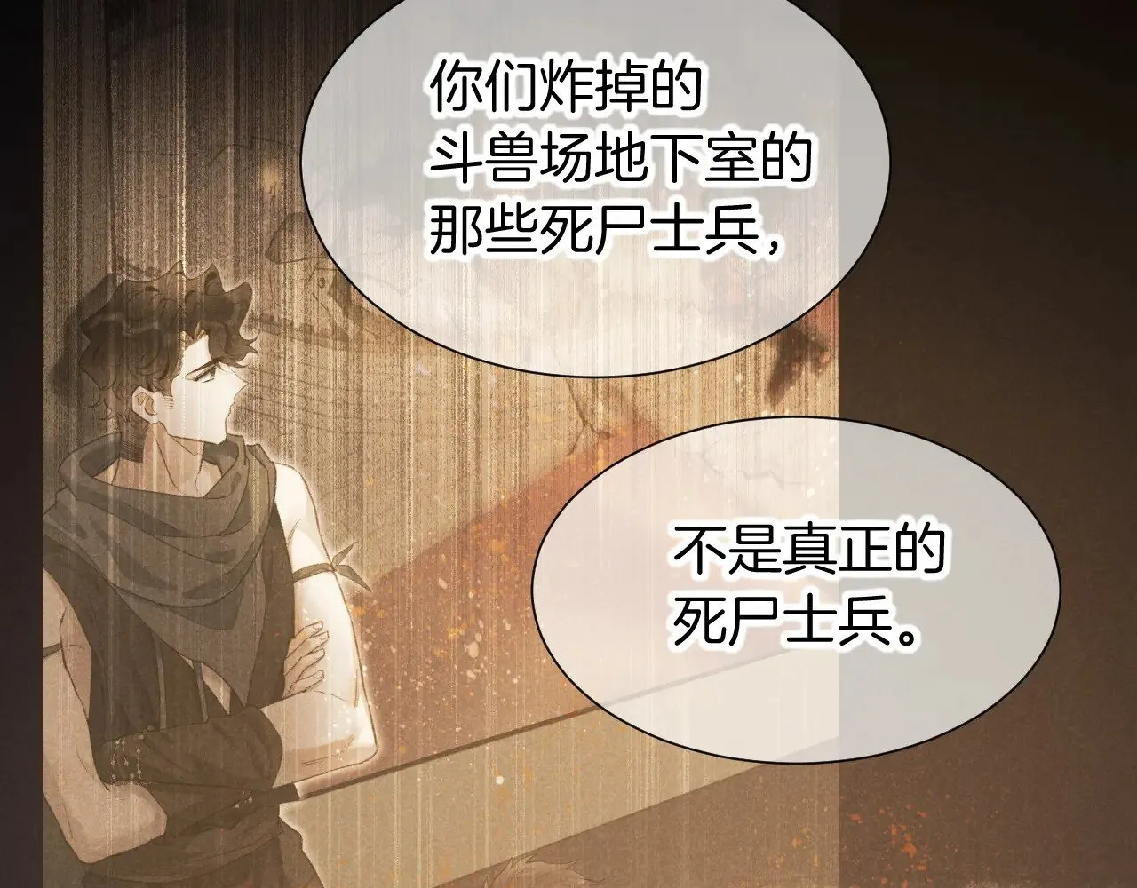 第81话 鬣狗的愿望 第19页