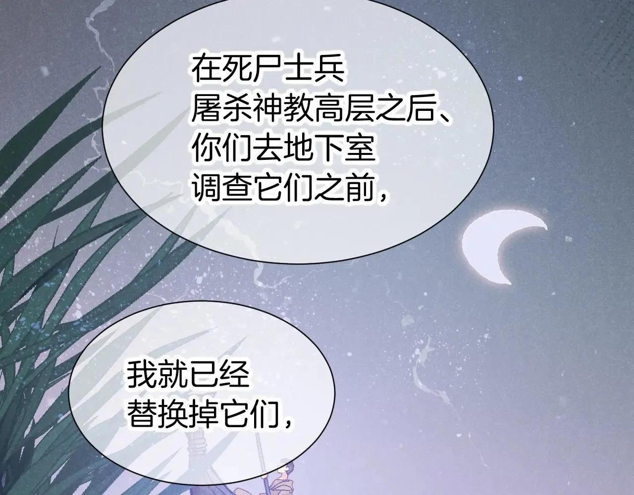 第81话 鬣狗的愿望 第23页