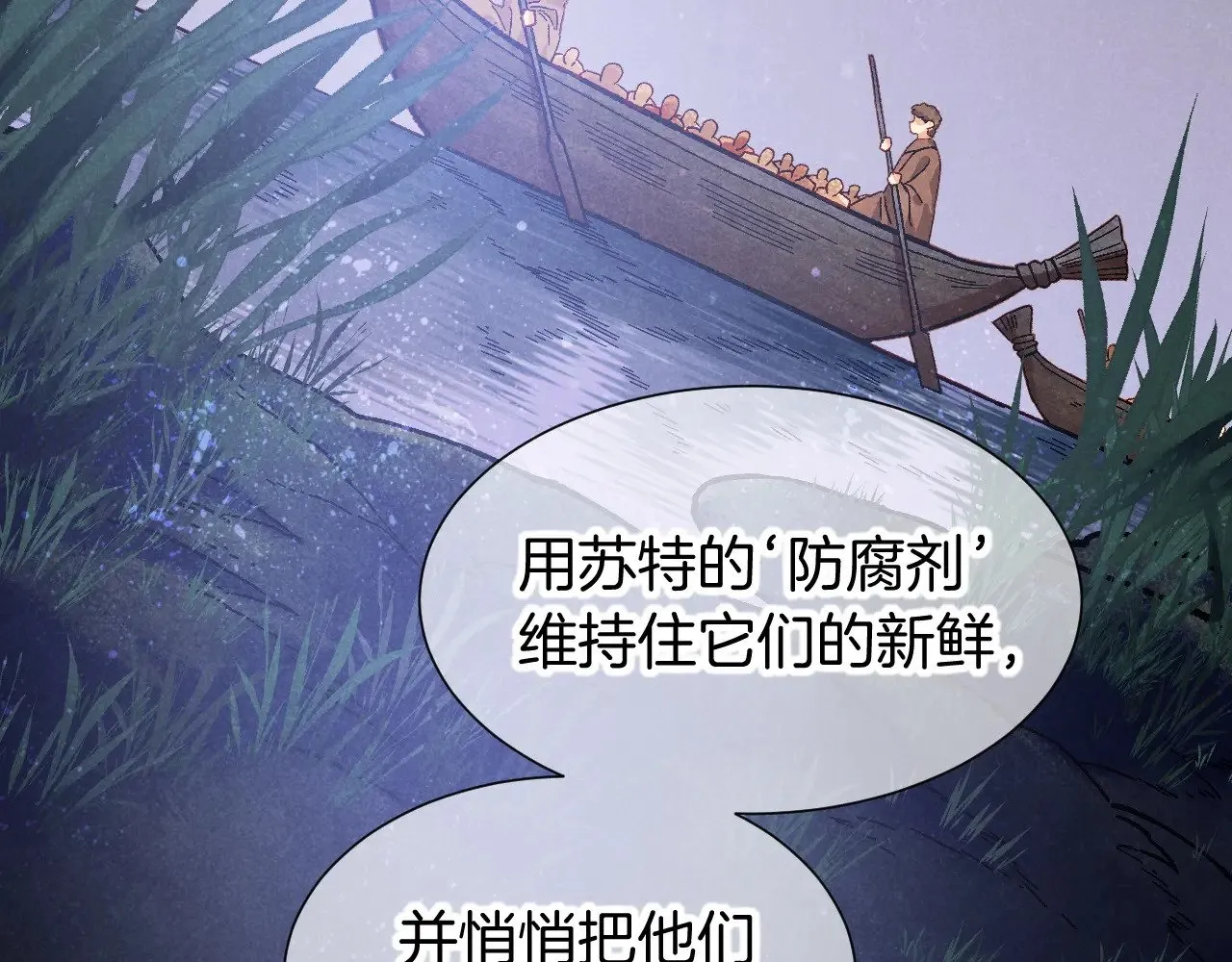 第81话 鬣狗的愿望 第24页