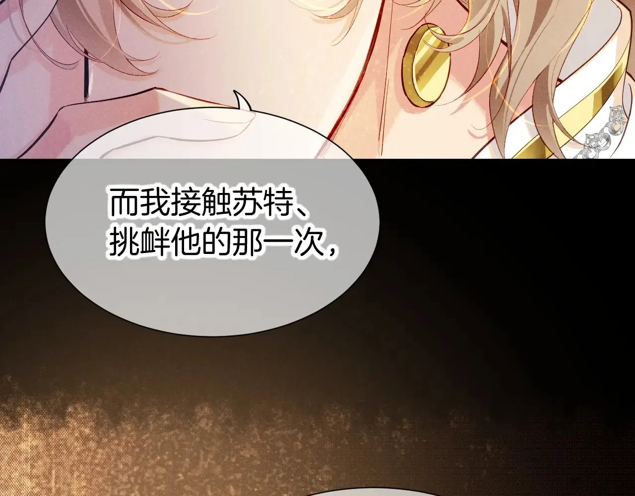 第81话 鬣狗的愿望 第26页