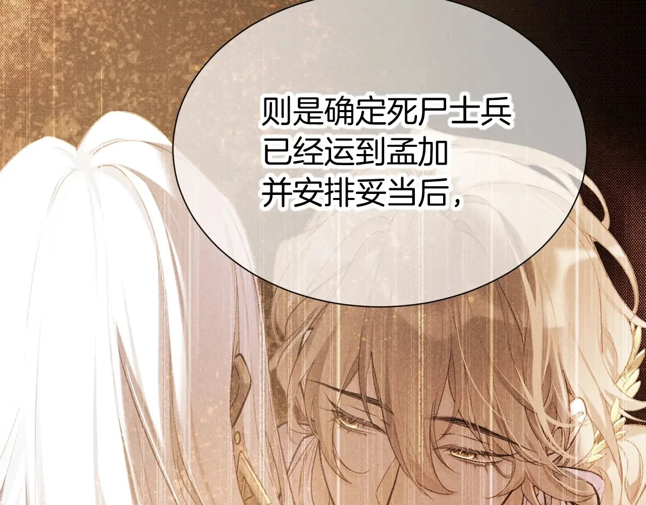 第81话 鬣狗的愿望 第27页