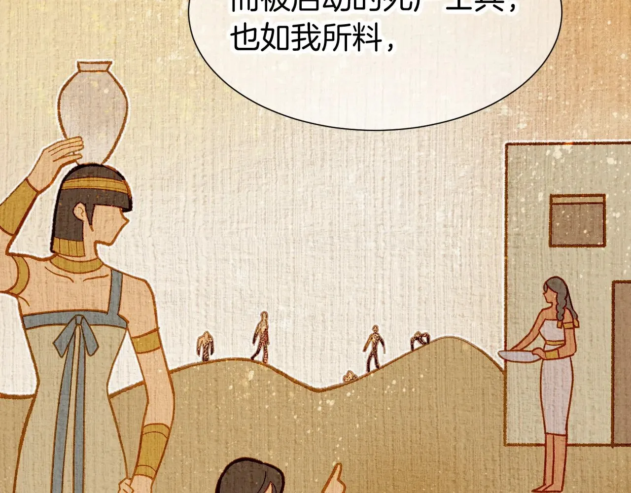 第81话 鬣狗的愿望 第31页