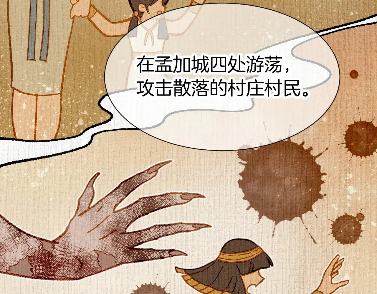 第81话 鬣狗的愿望 第32页
