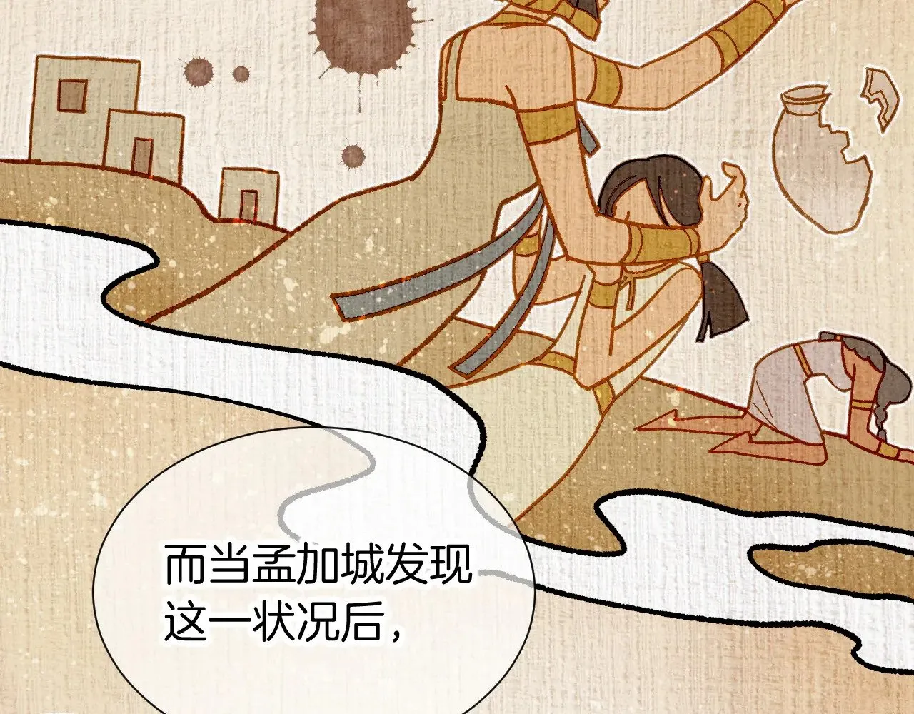 第81话 鬣狗的愿望 第33页