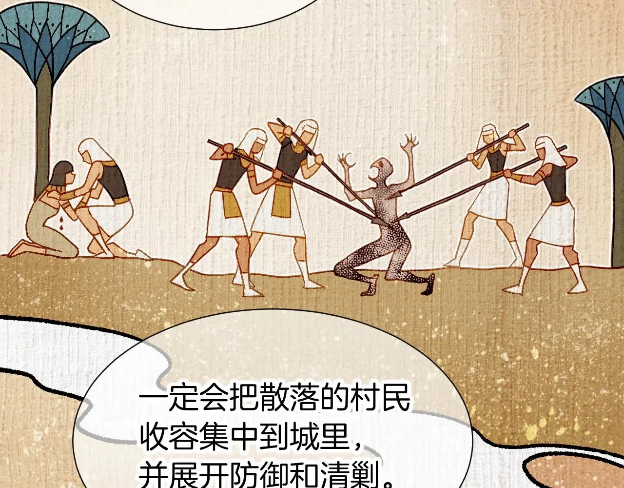第81话 鬣狗的愿望 第34页