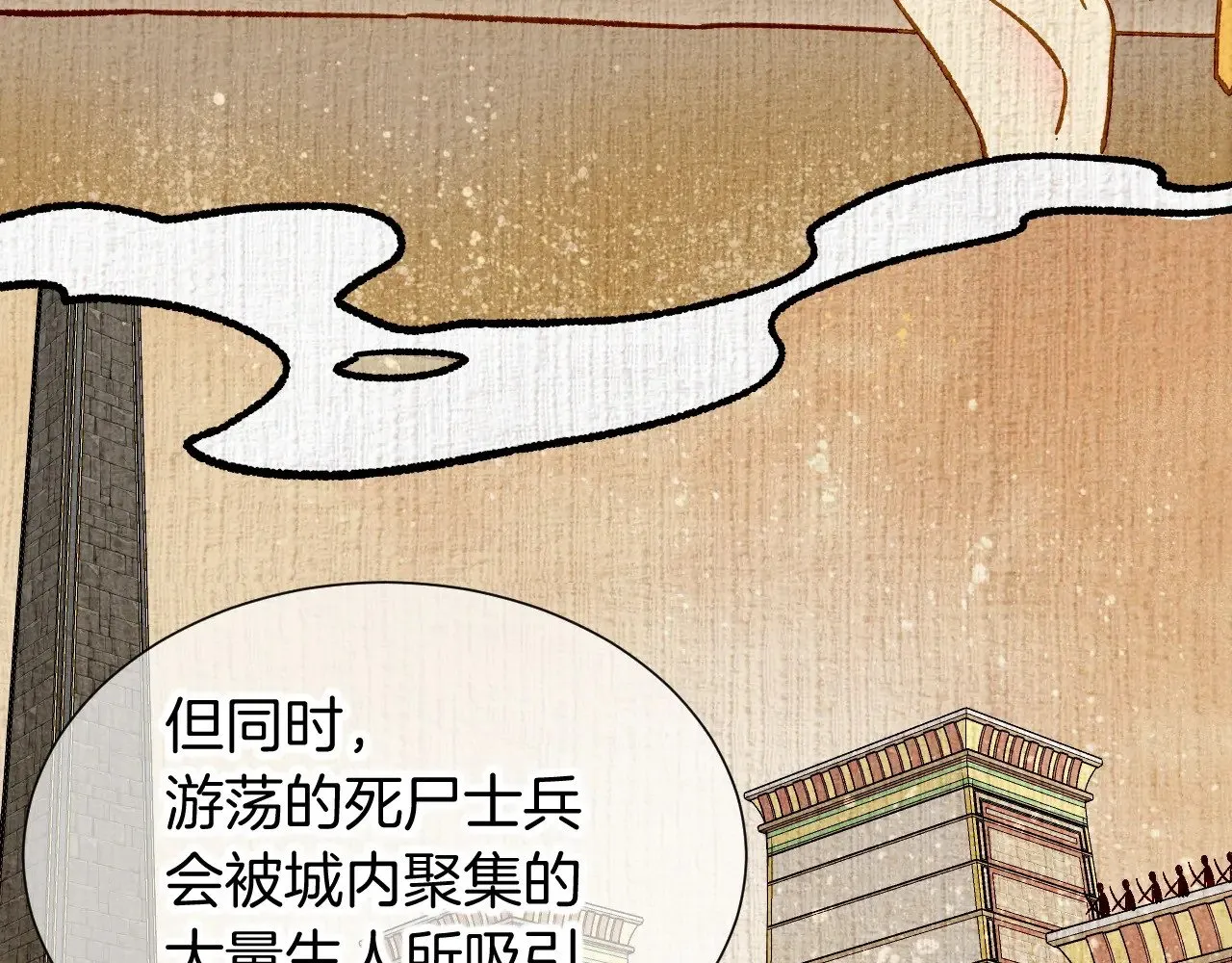 第81话 鬣狗的愿望 第36页