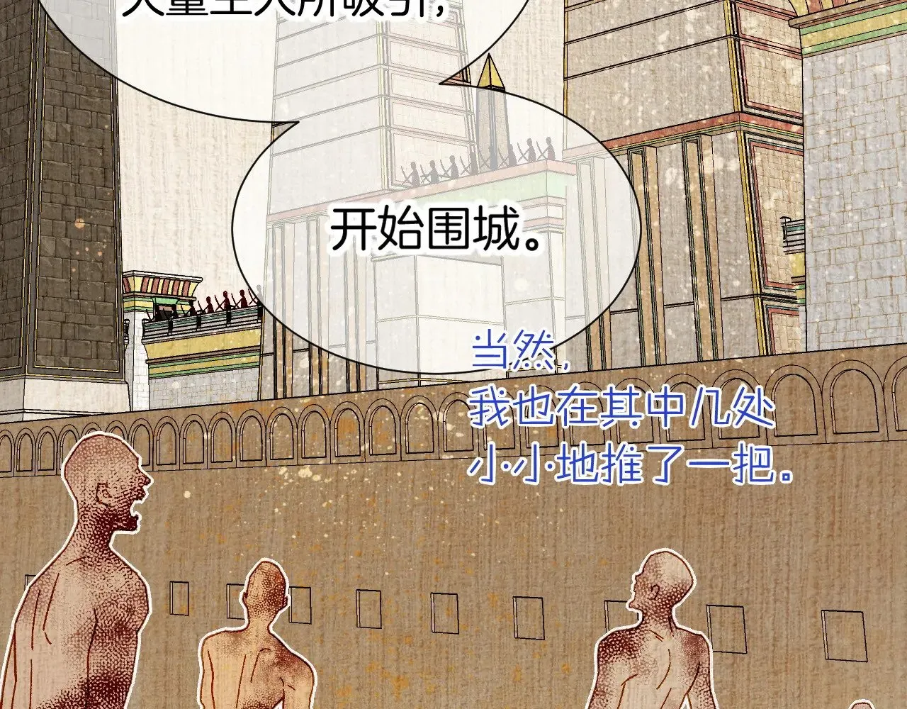 第81话 鬣狗的愿望 第37页