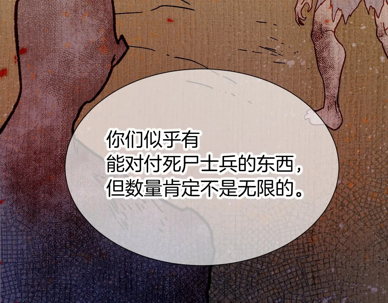 第81话 鬣狗的愿望 第39页