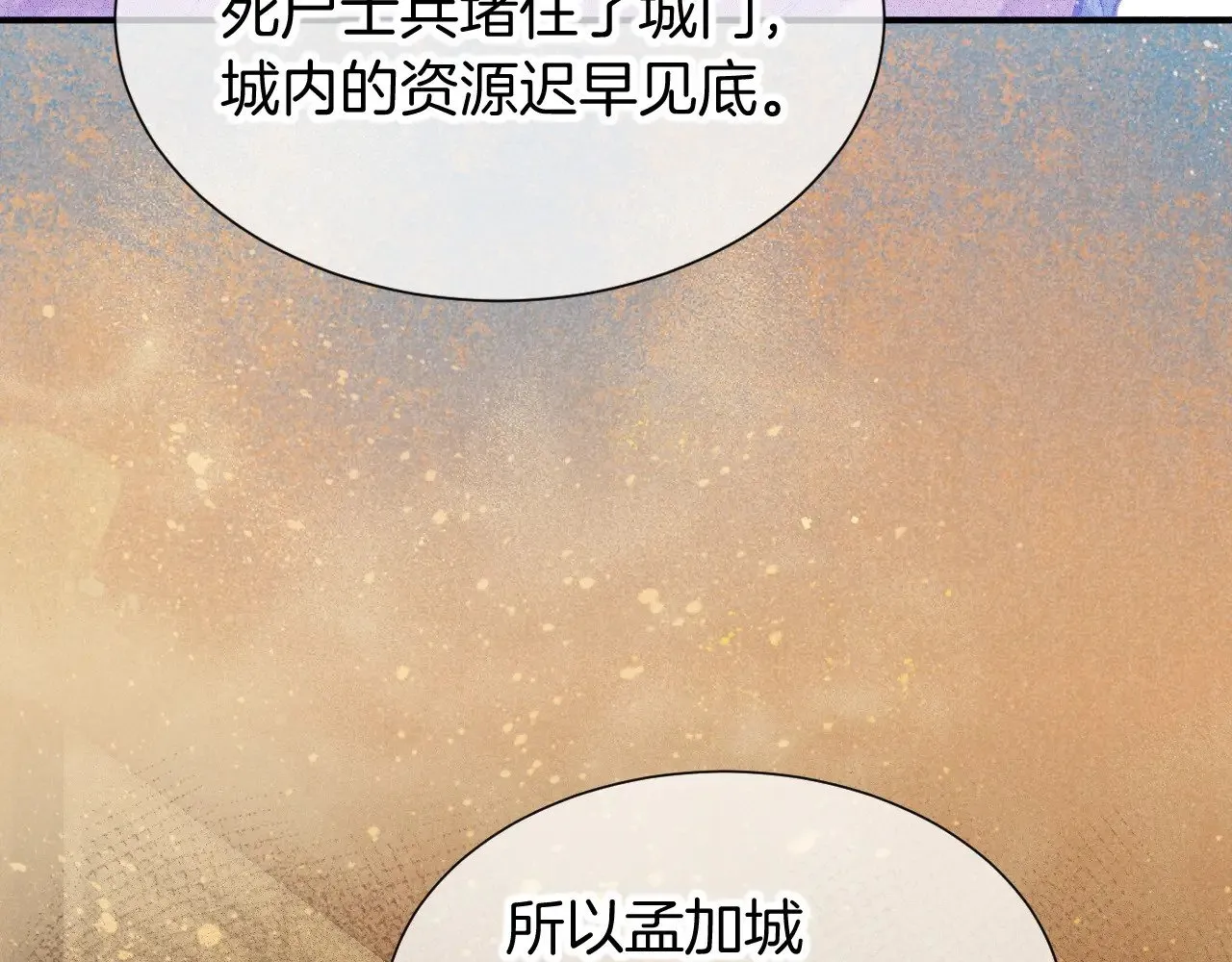 第81话 鬣狗的愿望 第42页