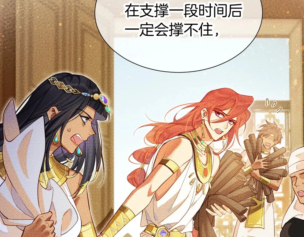 第81话 鬣狗的愿望 第43页