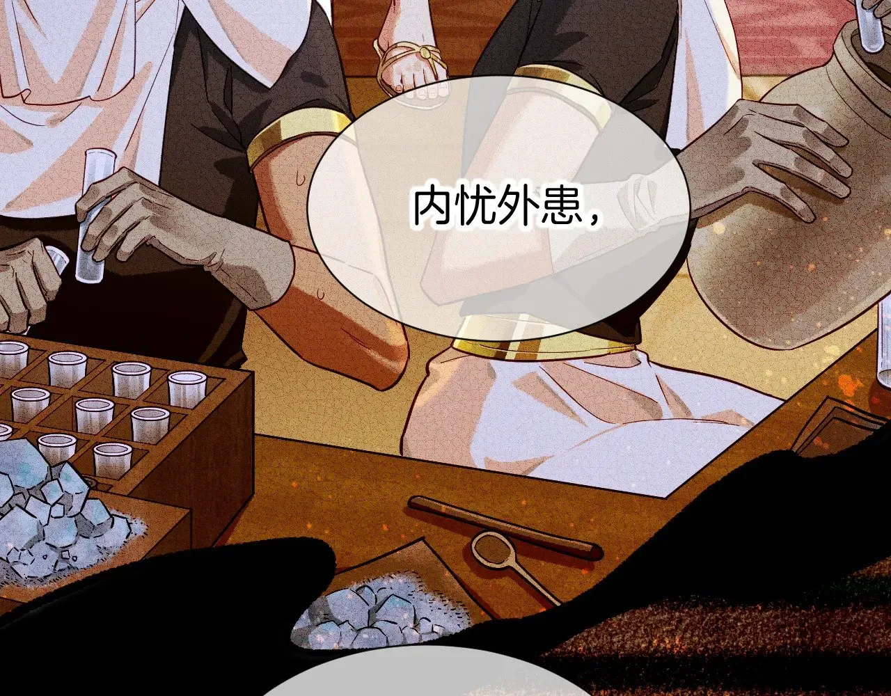 第81话 鬣狗的愿望 第45页