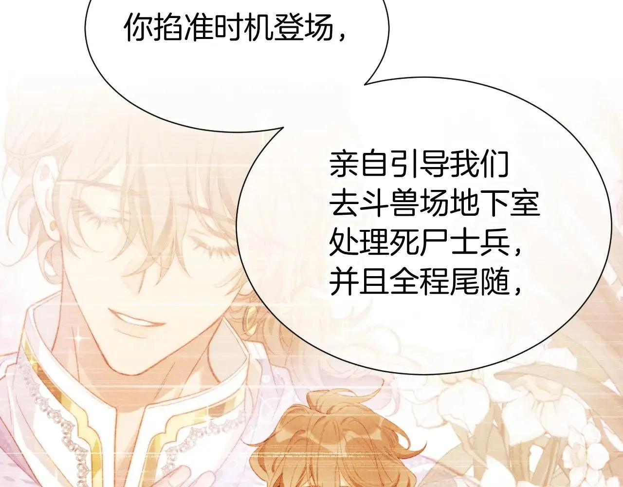 第81话 鬣狗的愿望 第50页