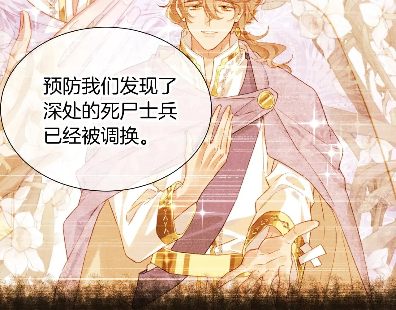 第81话 鬣狗的愿望 第51页
