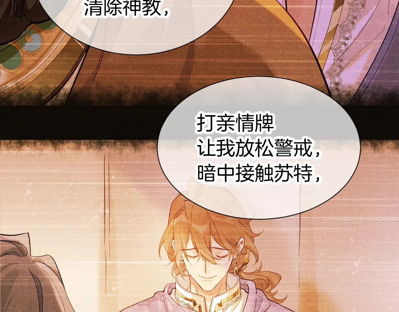 第81话 鬣狗的愿望 第53页