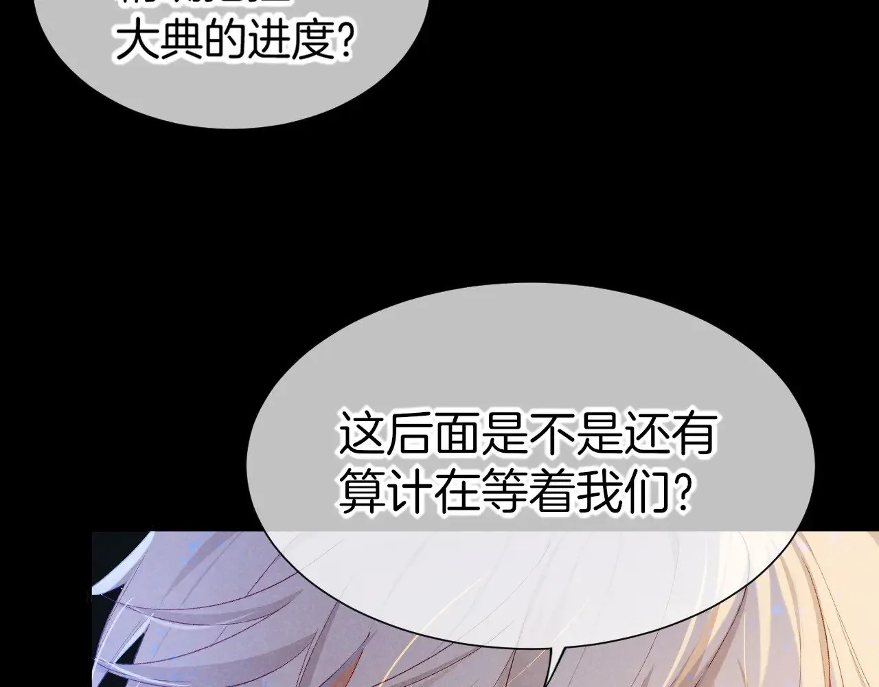 第81话 鬣狗的愿望 第61页