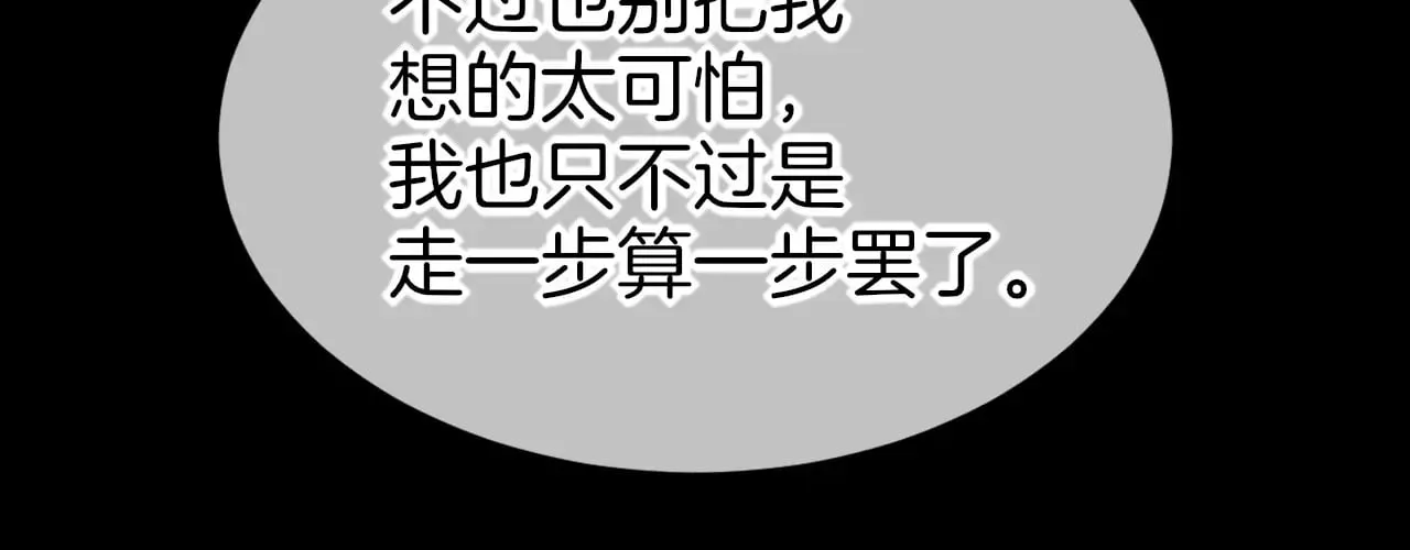 第81话 鬣狗的愿望 第67页