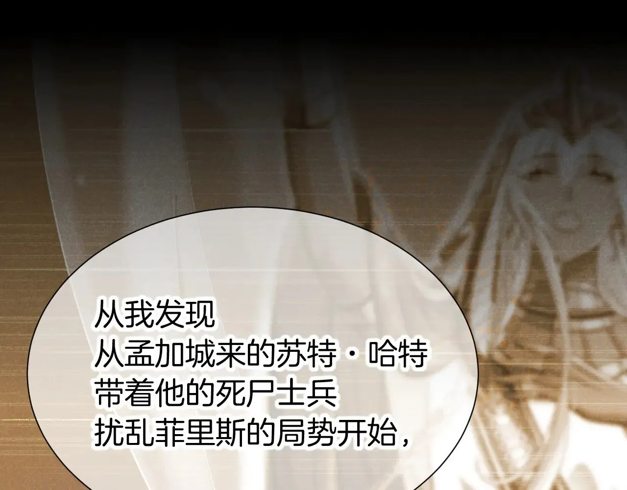 第81话 鬣狗的愿望 第68页