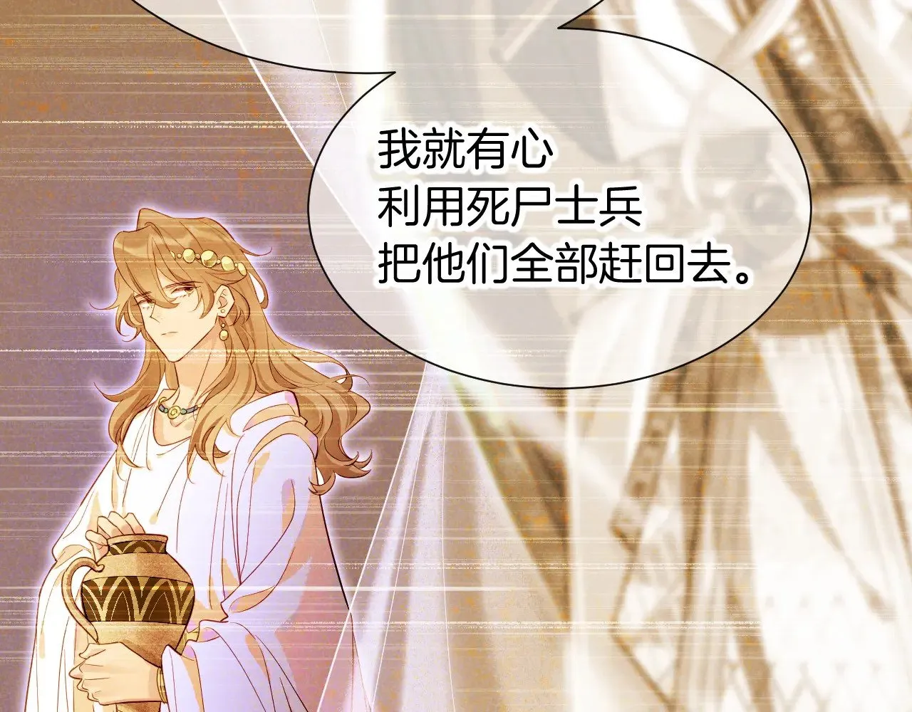 第81话 鬣狗的愿望 第69页