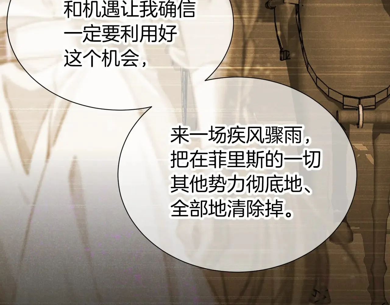 第81话 鬣狗的愿望 第72页