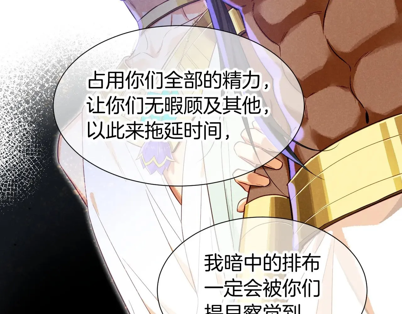 第81话 鬣狗的愿望 第77页