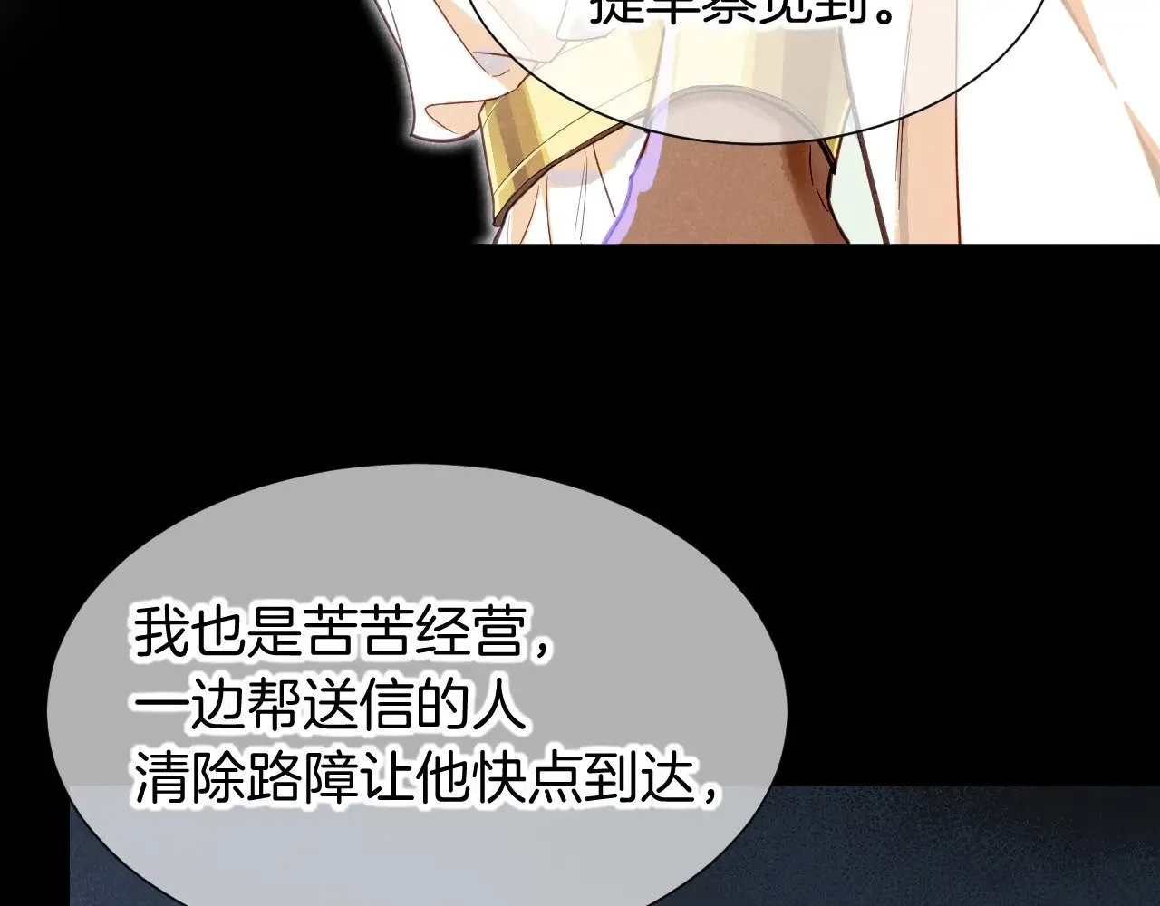 第81话 鬣狗的愿望 第78页