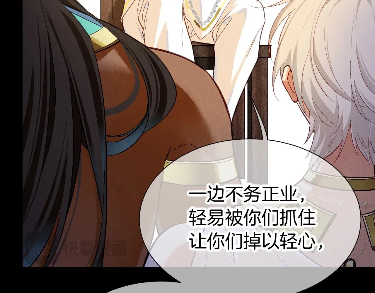 第81话 鬣狗的愿望 第80页
