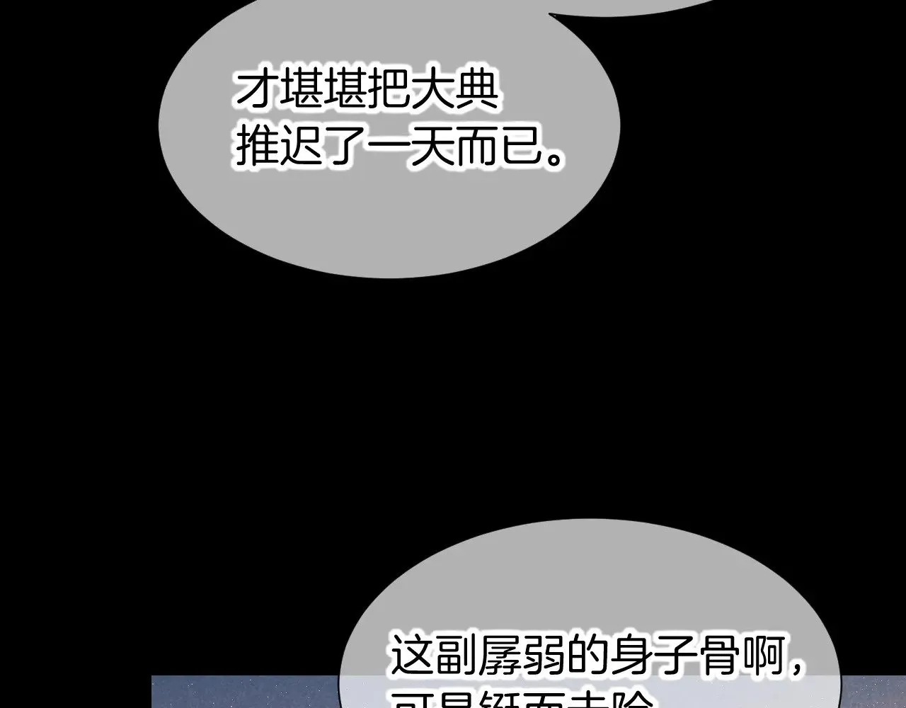 第81话 鬣狗的愿望 第81页