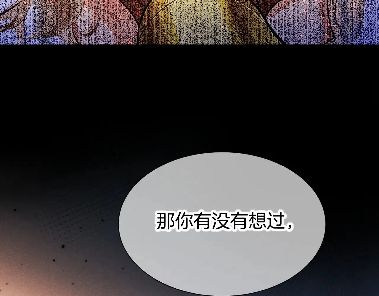 第81话 鬣狗的愿望 第85页