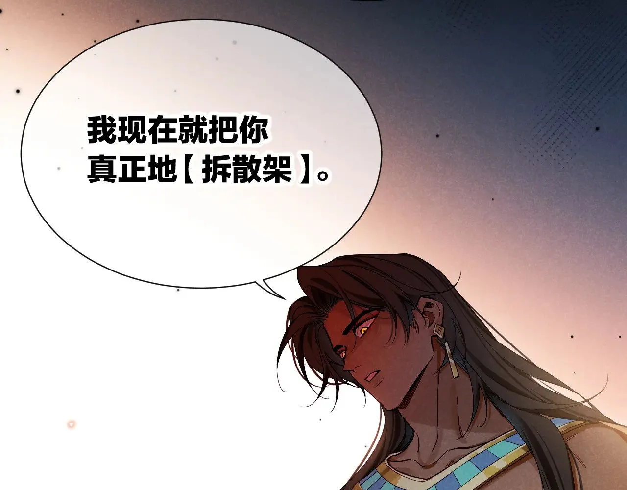 第81话 鬣狗的愿望 第86页