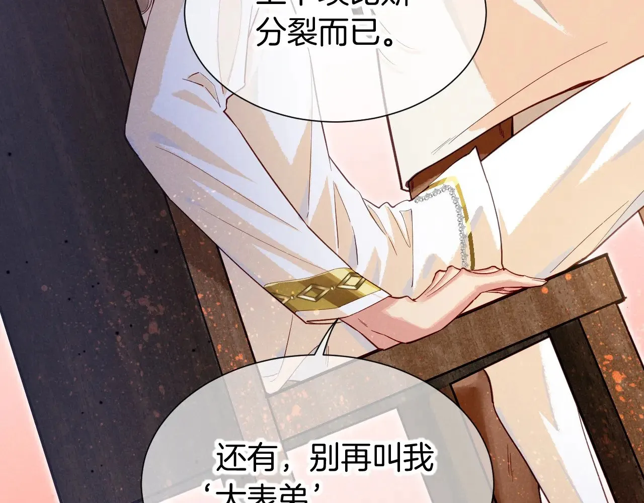第81话 鬣狗的愿望 第88页