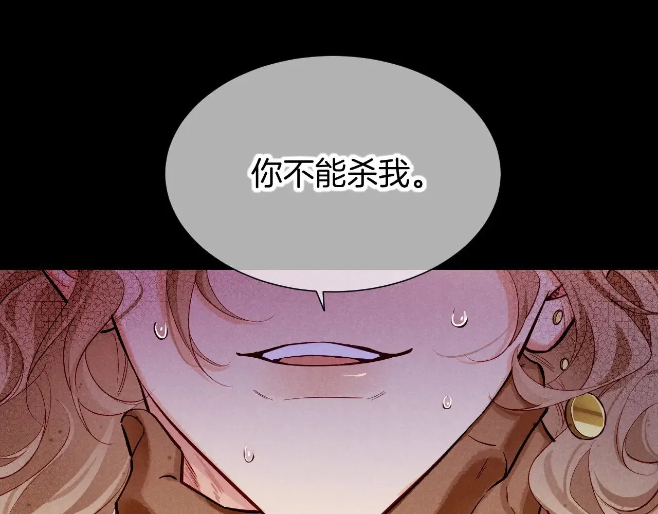 第81话 鬣狗的愿望 第92页