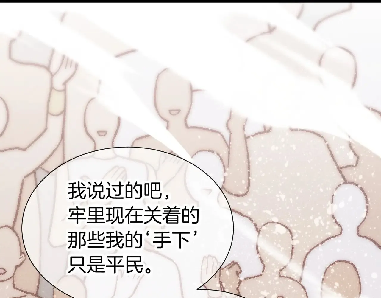 第81话 鬣狗的愿望 第94页