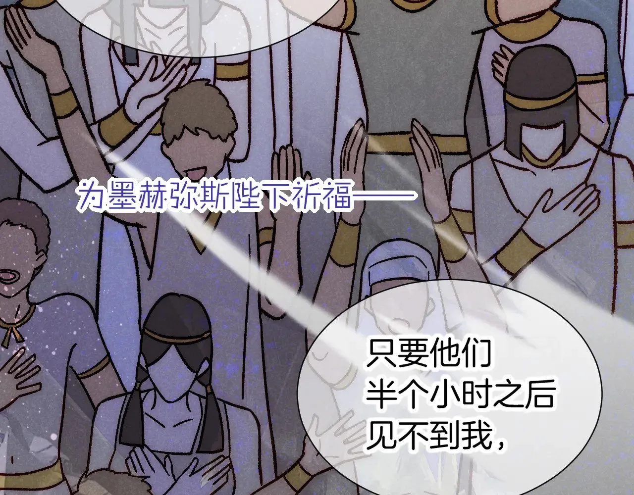 第81话 鬣狗的愿望 第96页