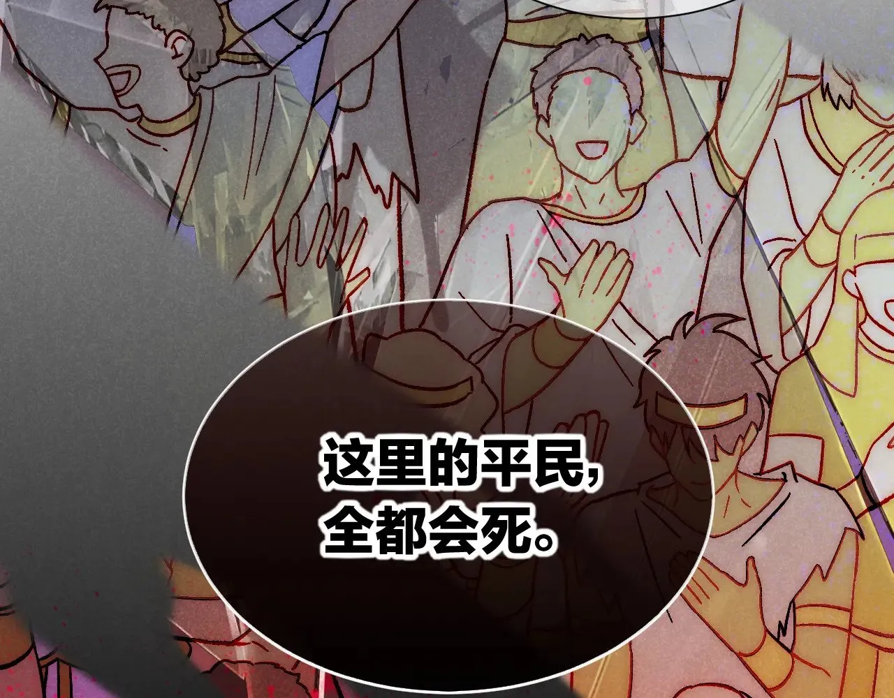 第81话 鬣狗的愿望 第97页