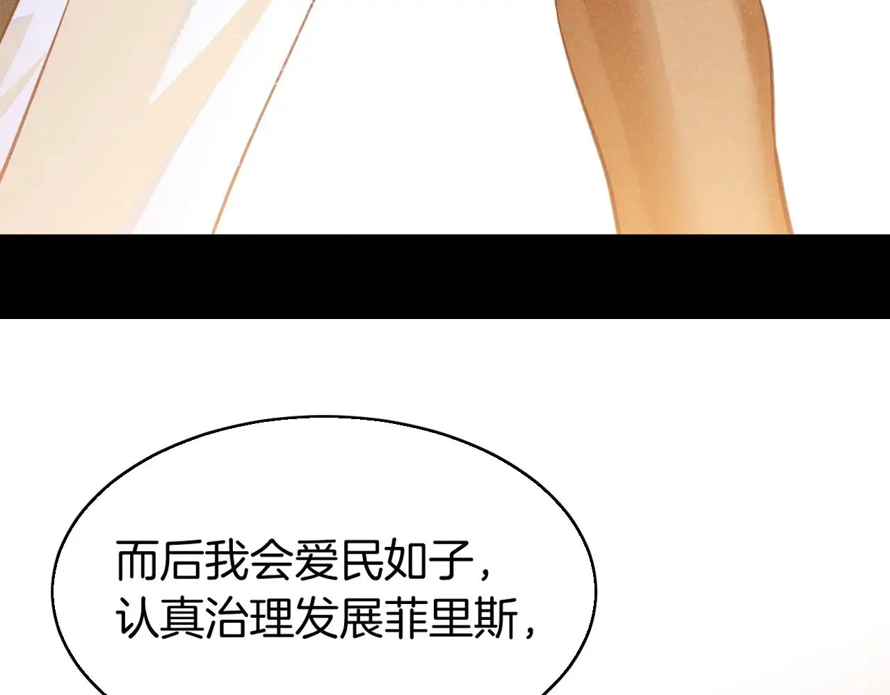第81话 鬣狗的愿望 第118页