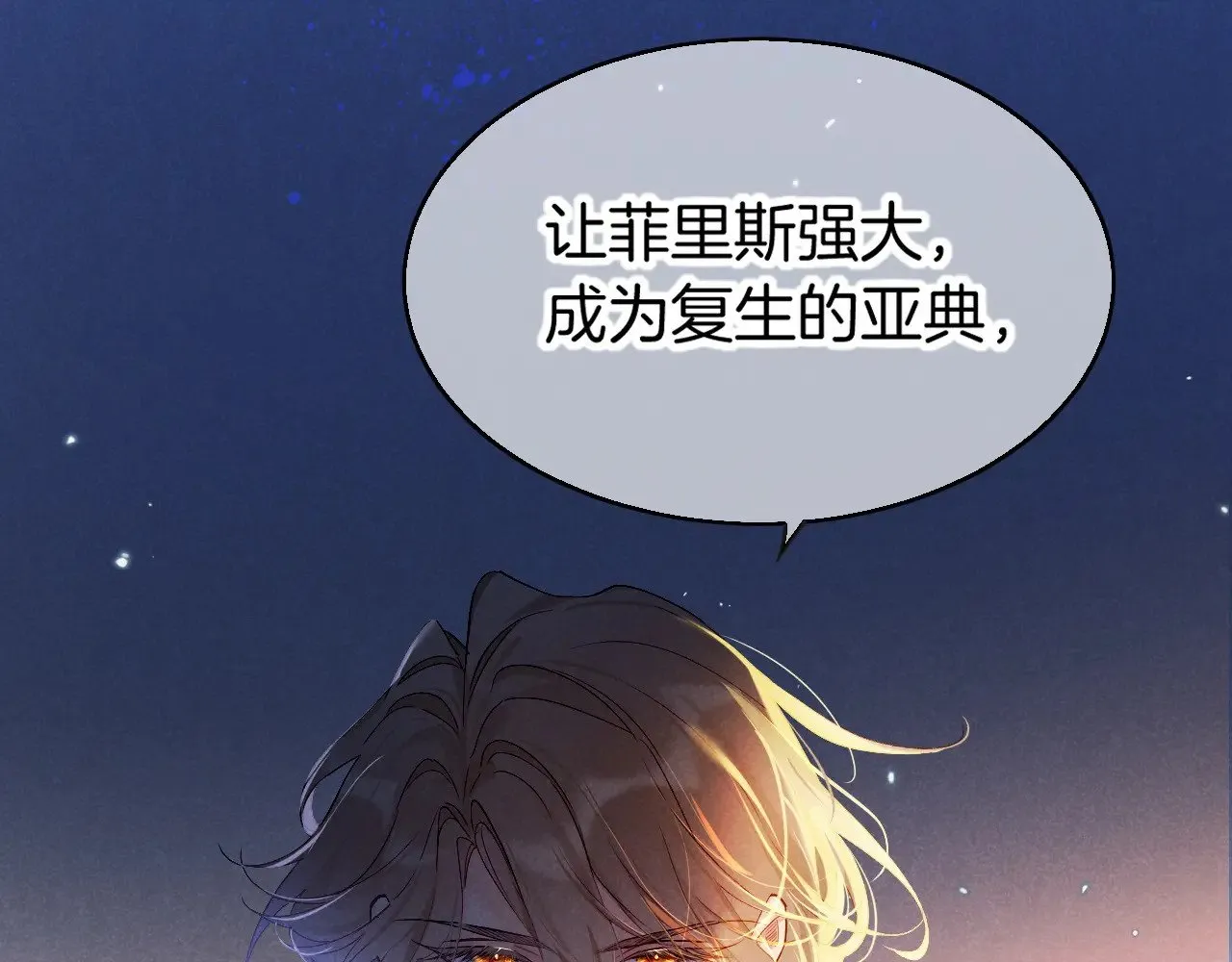 第81话 鬣狗的愿望 第122页