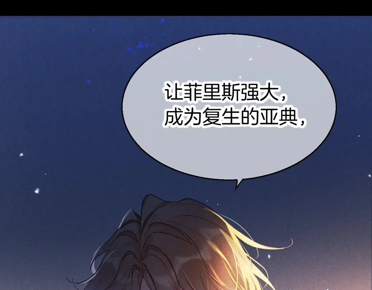 第82话 豪赌 第9页