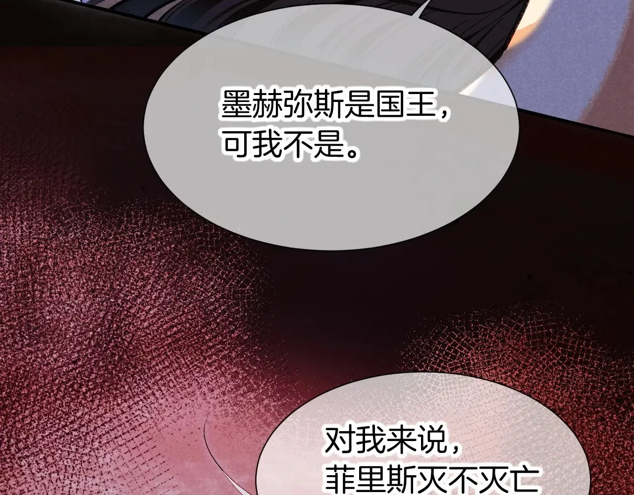 第82话 豪赌 第33页