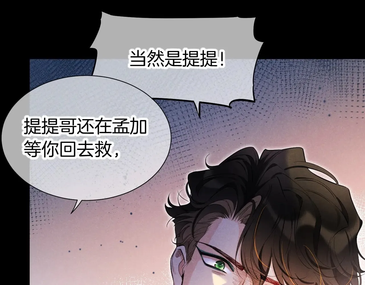 第82话 豪赌 第39页