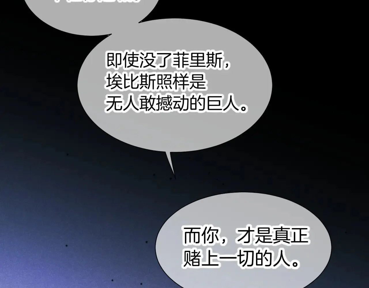 第82话 豪赌 第70页