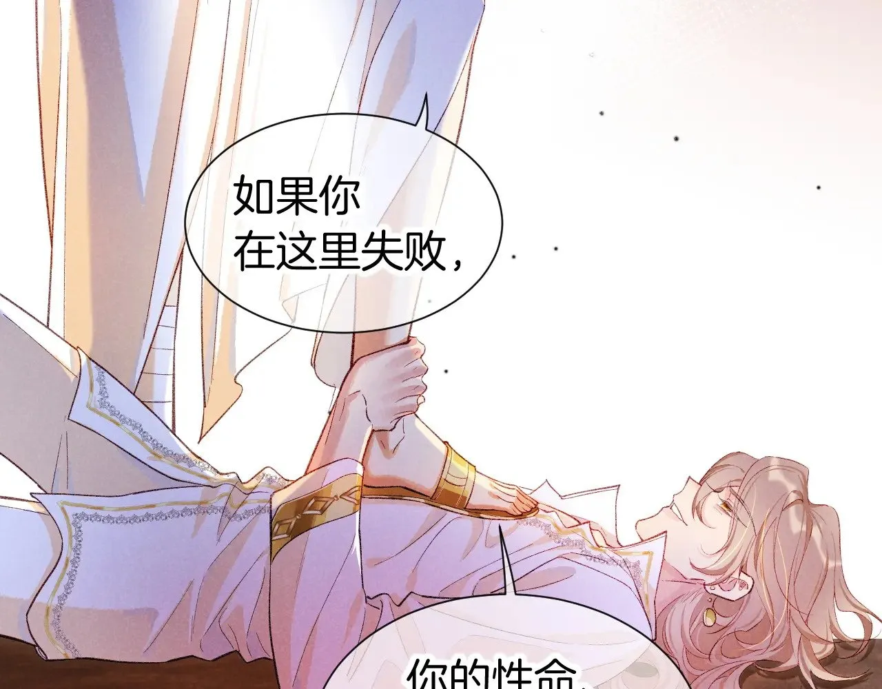 第82话 豪赌 第72页