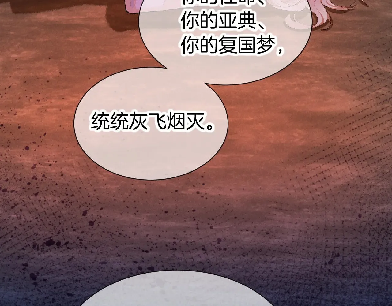 第82话 豪赌 第73页