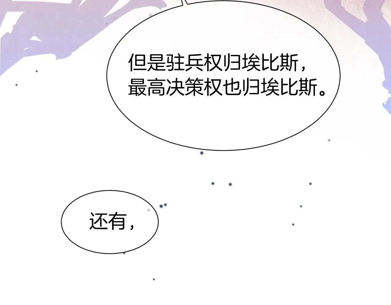 第82话 豪赌 第90页