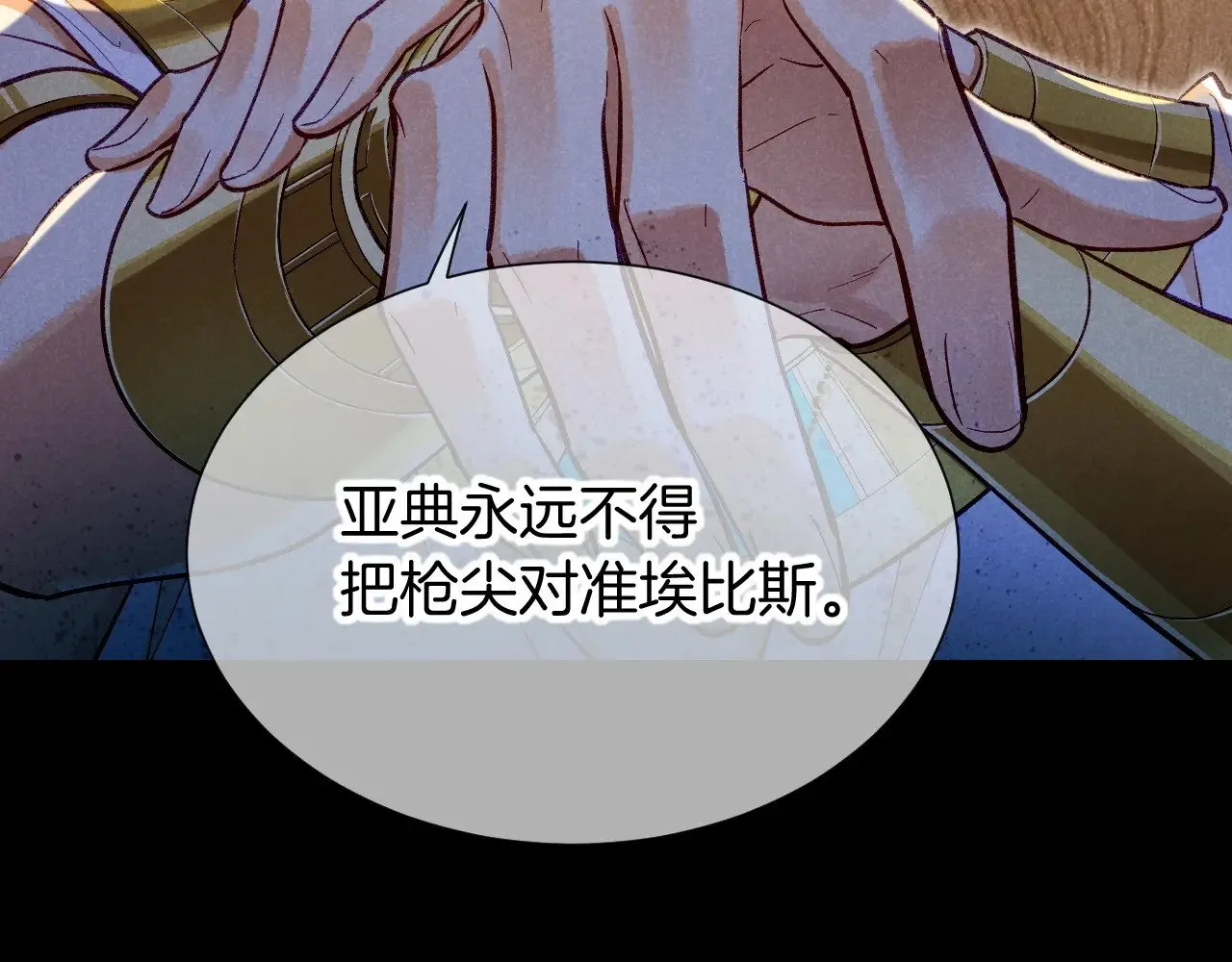 第82话 豪赌 第95页