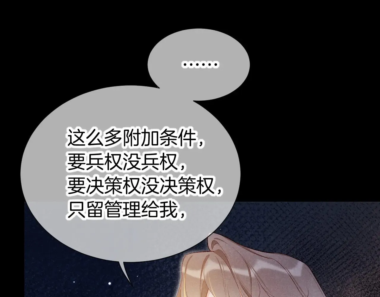 第82话 豪赌 第96页