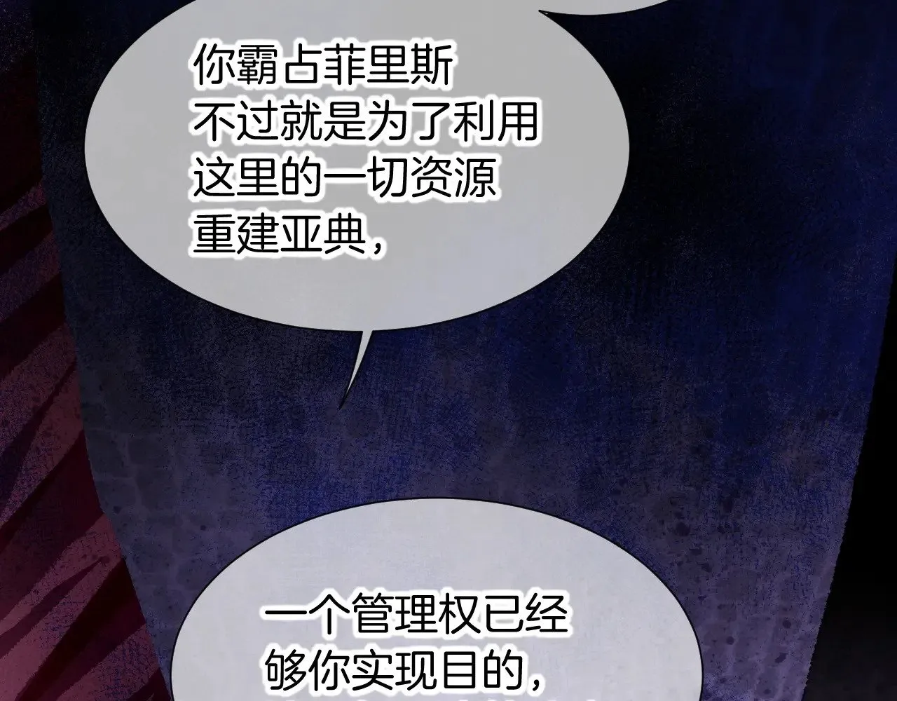 第82话 豪赌 第99页